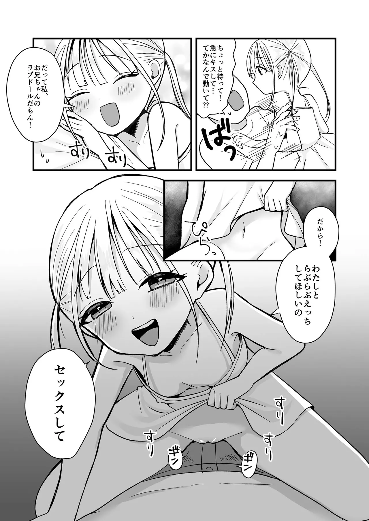 双子ラブドールとらぶらぶえっち page 6 full