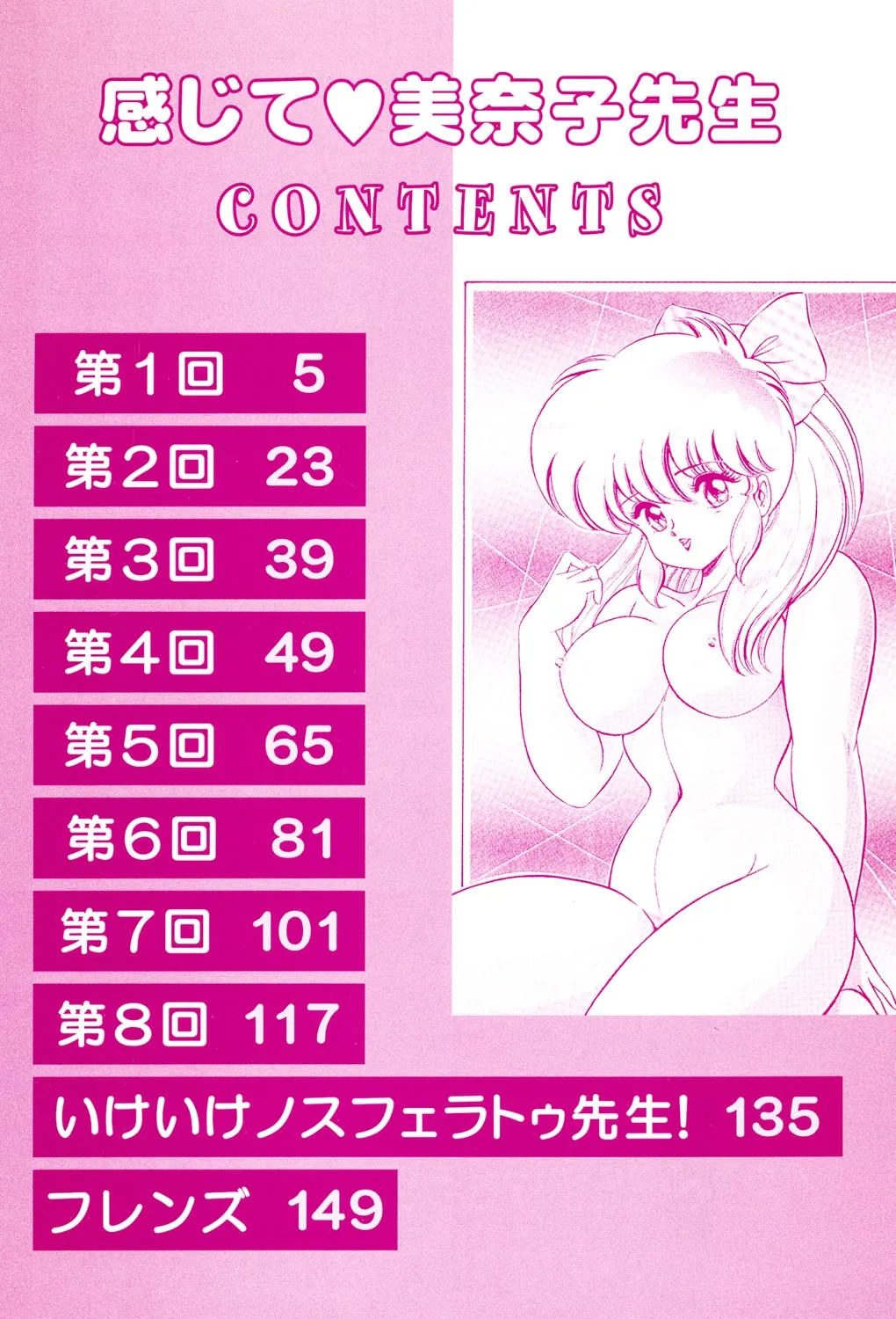 Dokkin Minako Sensei 1988 Kanzenban - Kanjite Minako Sensei page 3 full