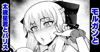 [Ankoman] Morgan to Taisai Seikun to Paris 모르간과 태세성군과 파리스 (Fate Grand Order) [Korean] [Decensored] cover
