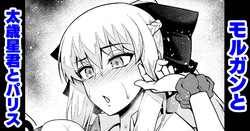 Morgan to Taisai Seikun to Paris 모르간과 태세성군과 파리스