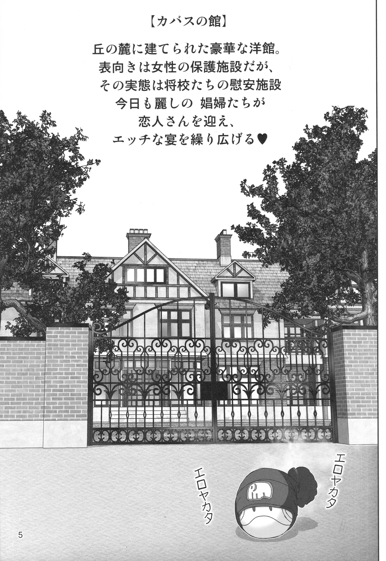 Youkosu Kabasu no Yakatae page 4 full