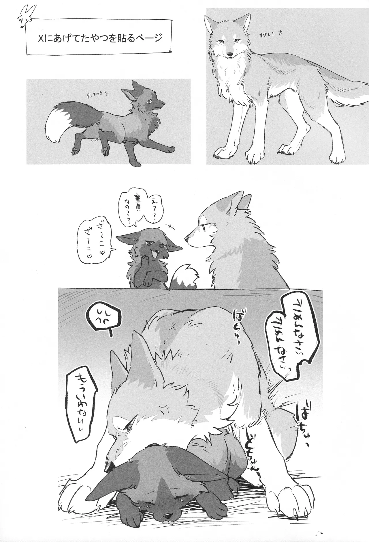 メスガキ狐と狼くん page 12 full