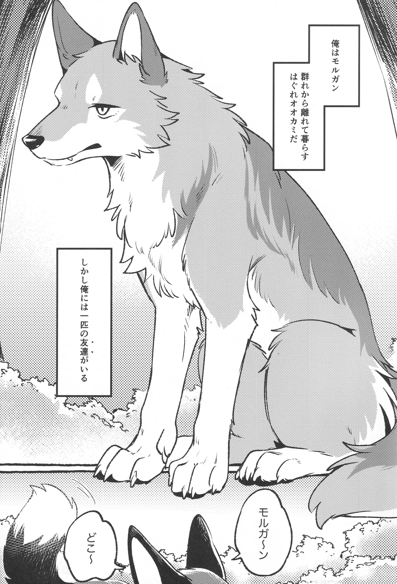 メスガキ狐と狼くん page 2 full