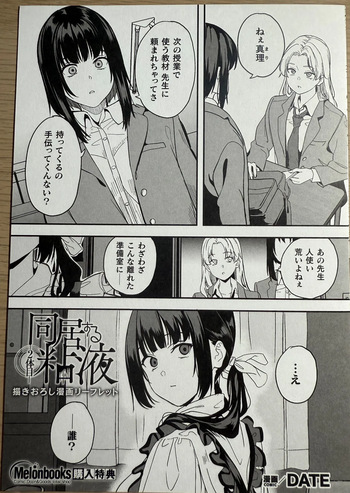 [DATE] Doukyo suru Neneki -Nitaime-melonbooks 4pages cover