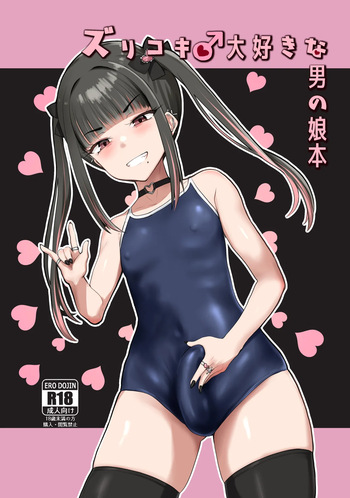 [Tsubakitei (Minase)] ZuriKoki Daisuki na Otokonoko Hon [Digital] cover