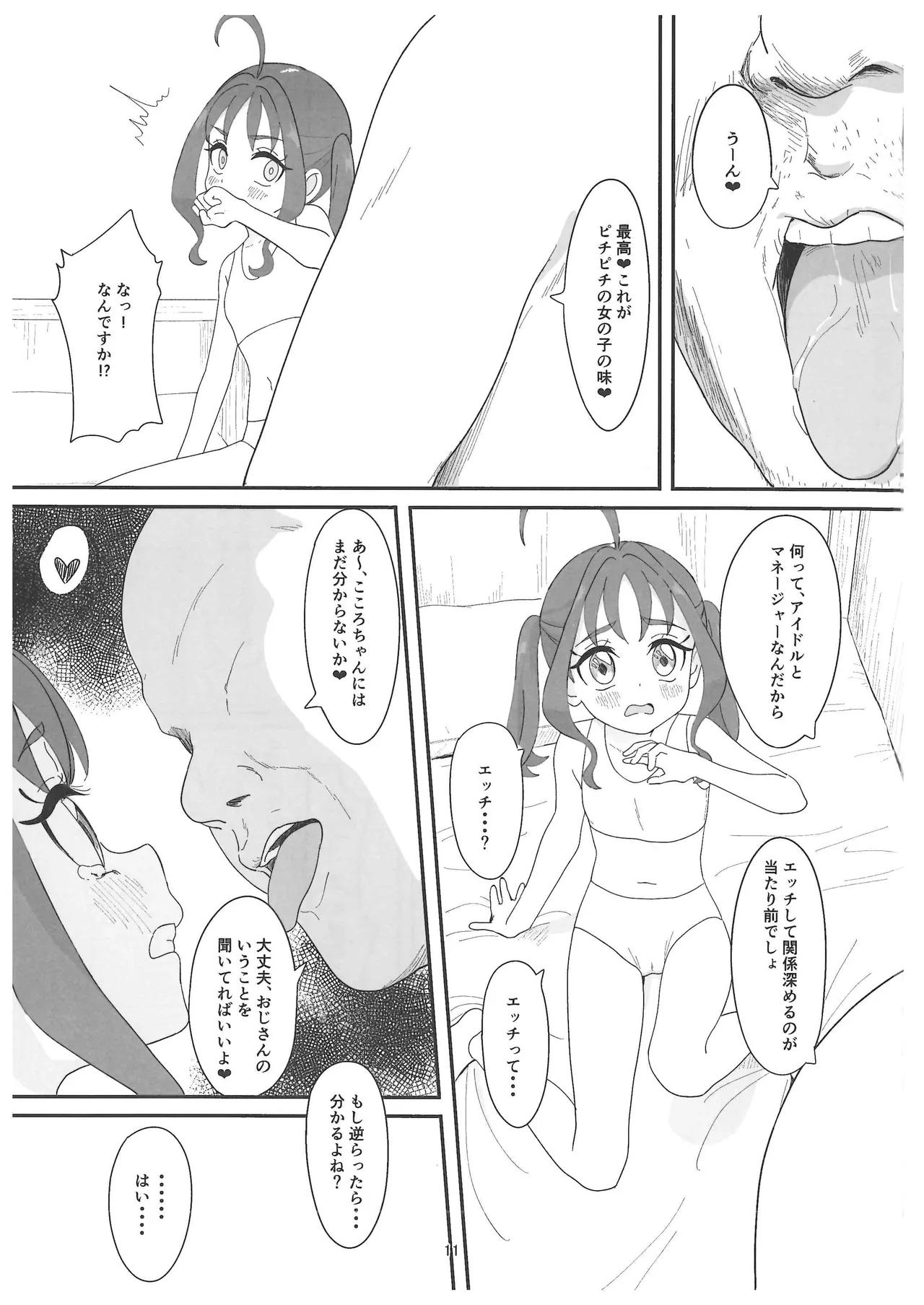 Sigure Kokoro-chan ga Ojisan Chi●po ni Kokoro Kyun Kyun Saserareru Hon page 10 full