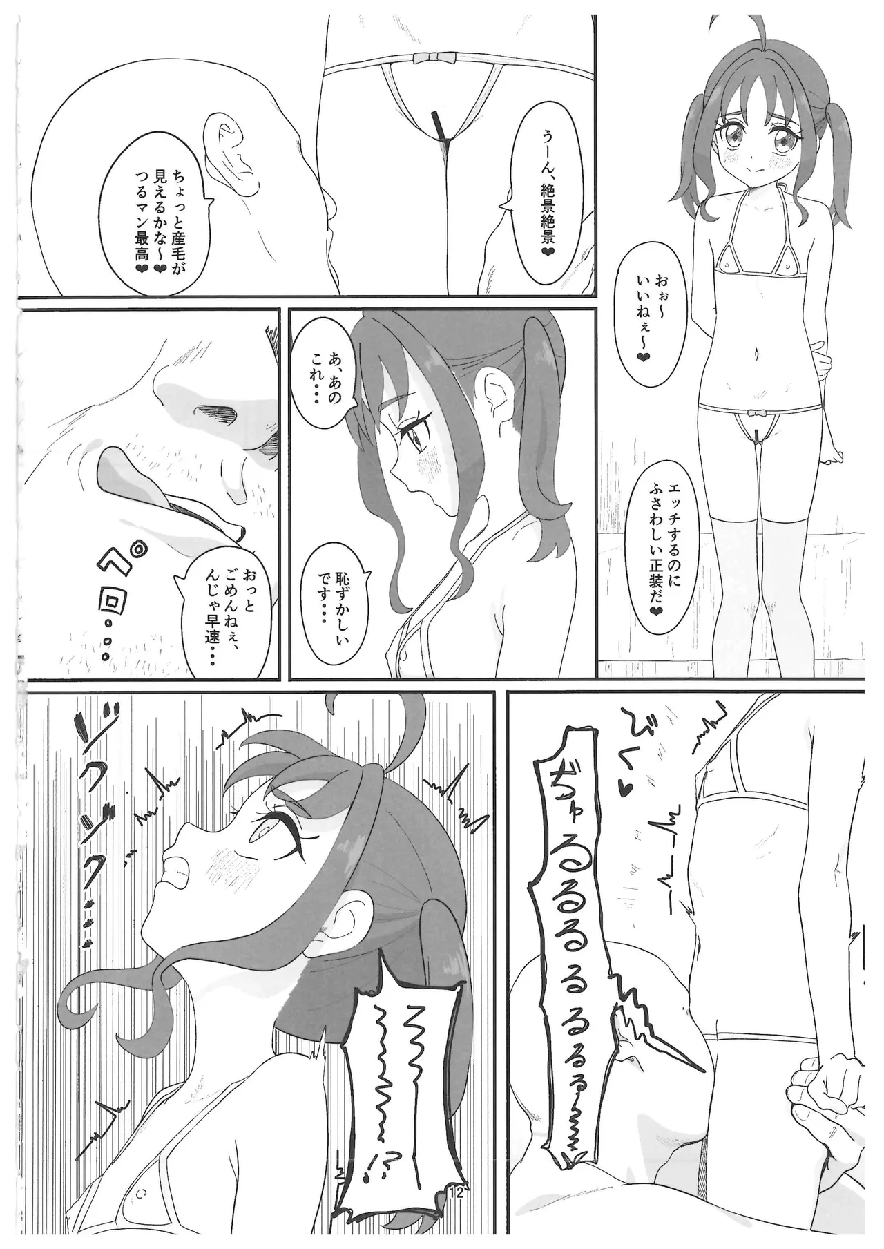 Sigure Kokoro-chan ga Ojisan Chi●po ni Kokoro Kyun Kyun Saserareru Hon page 11 full