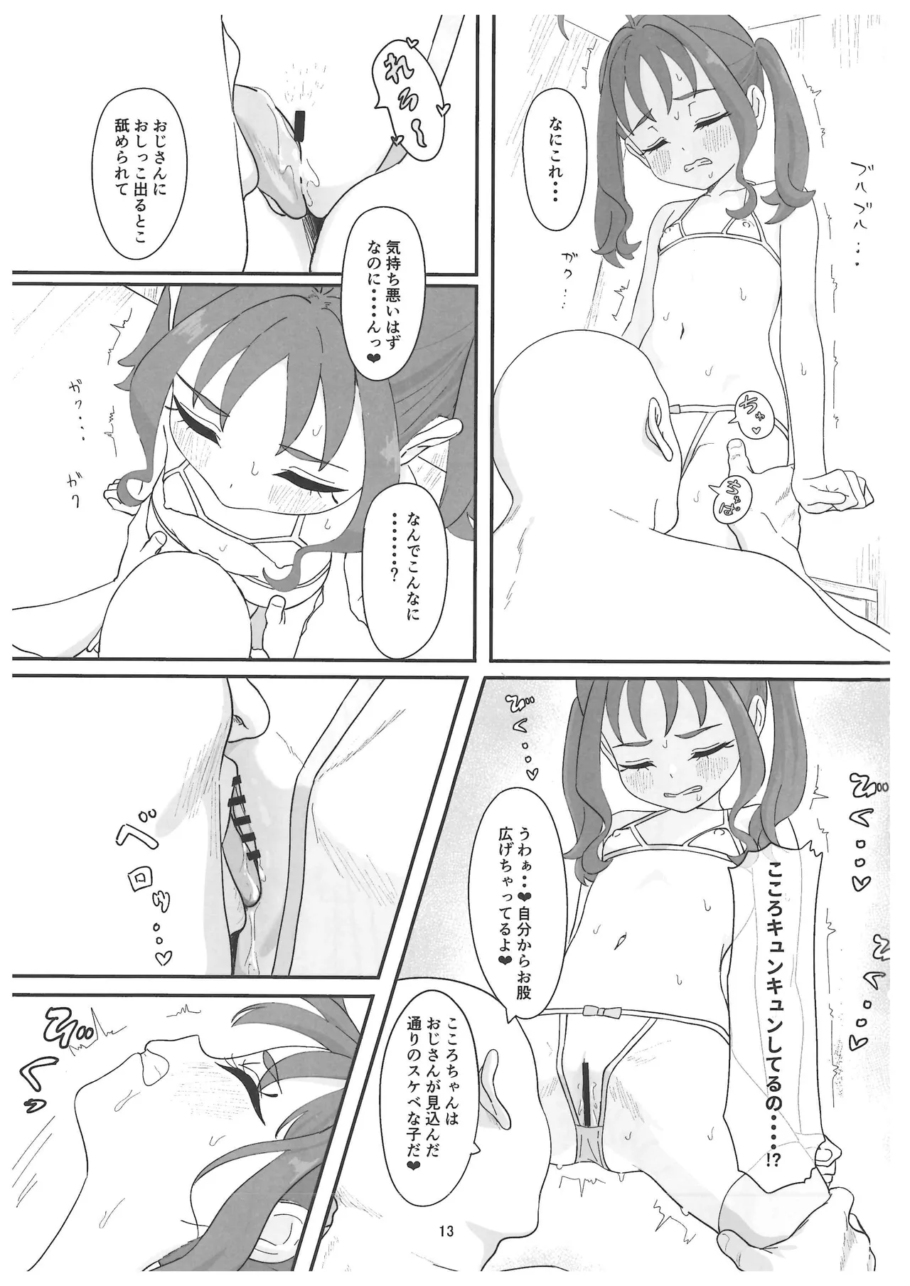 Sigure Kokoro-chan ga Ojisan Chi●po ni Kokoro Kyun Kyun Saserareru Hon page 12 full