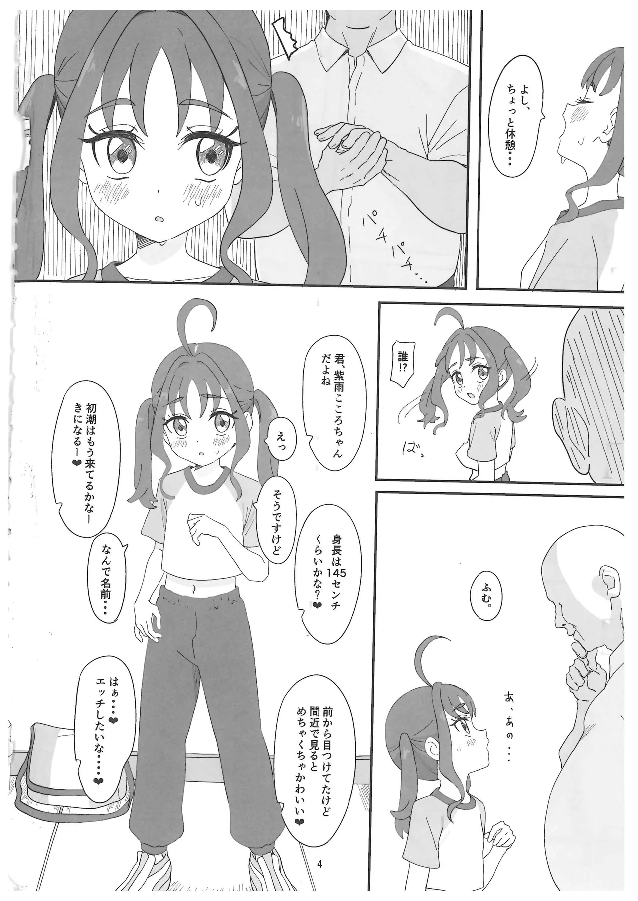Sigure Kokoro-chan ga Ojisan Chi●po ni Kokoro Kyun Kyun Saserareru Hon page 3 full