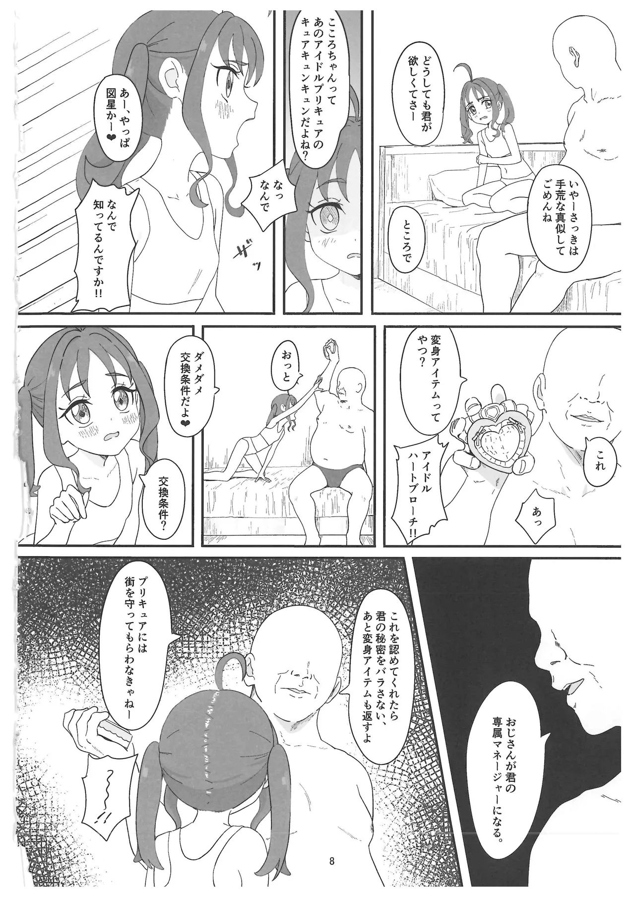 Sigure Kokoro-chan ga Ojisan Chi●po ni Kokoro Kyun Kyun Saserareru Hon page 7 full