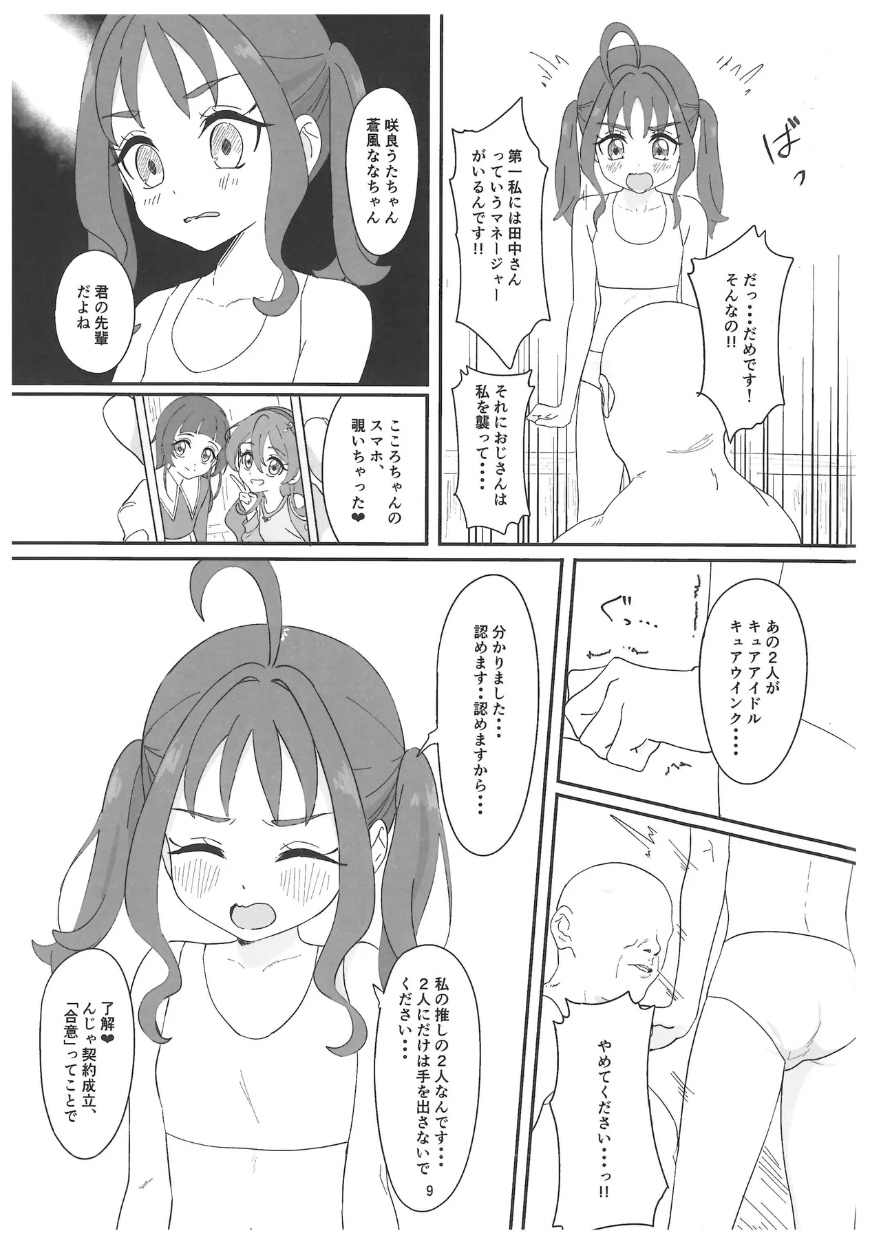 Sigure Kokoro-chan ga Ojisan Chi●po ni Kokoro Kyun Kyun Saserareru Hon page 8 full