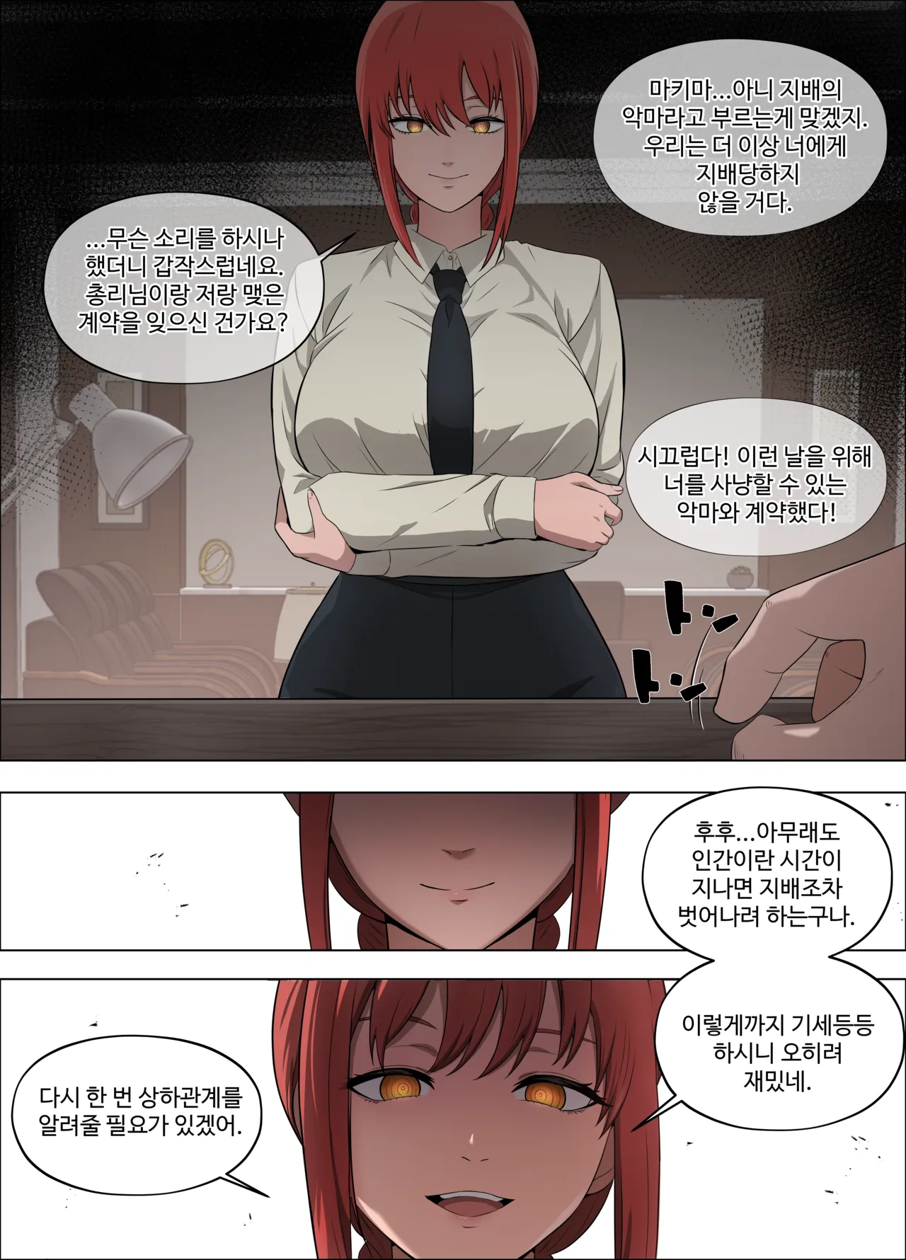 マキマ vs  種付けおじさん page 9 full