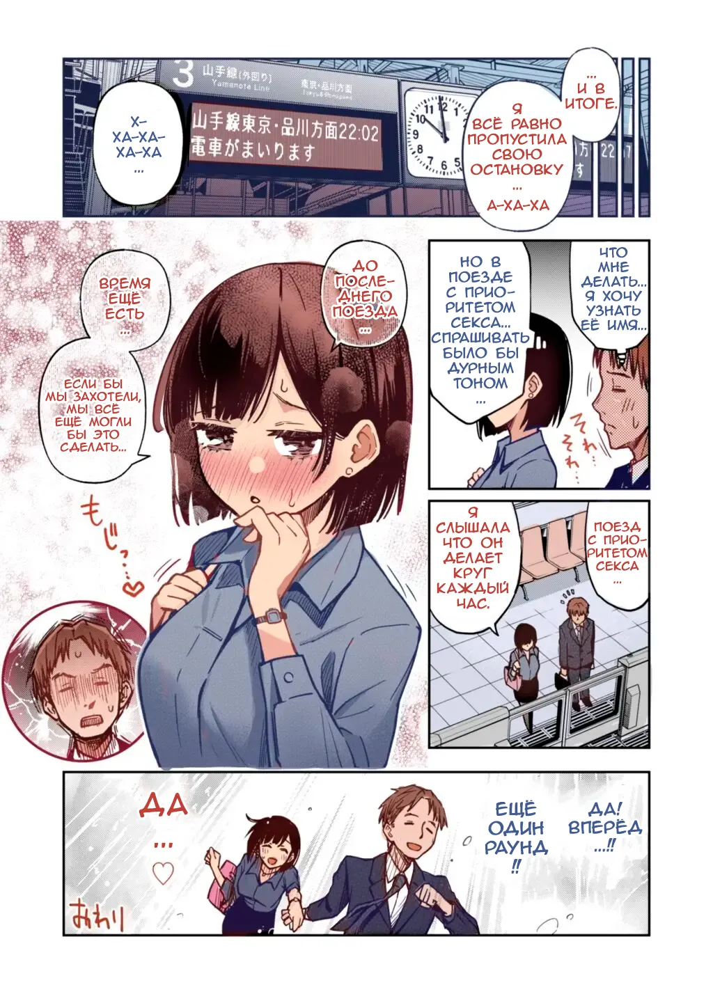 Sex Yuusen Sharyou | Поезд с приоритетом секса page 10 full