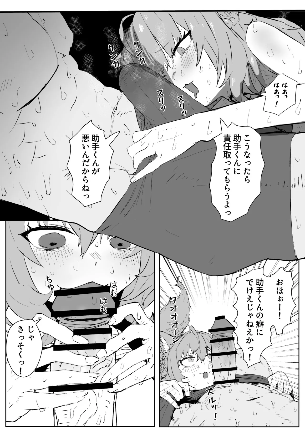 kyrの特製ドリンク漫画 page 2 full