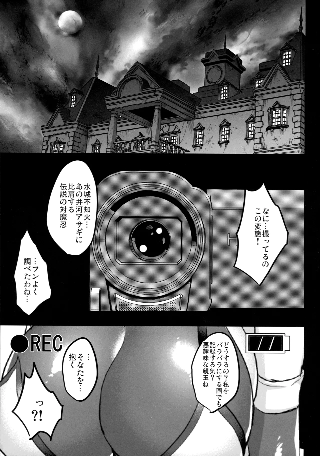 Taimanin Harami-ochi Soushuuhen page 11 full