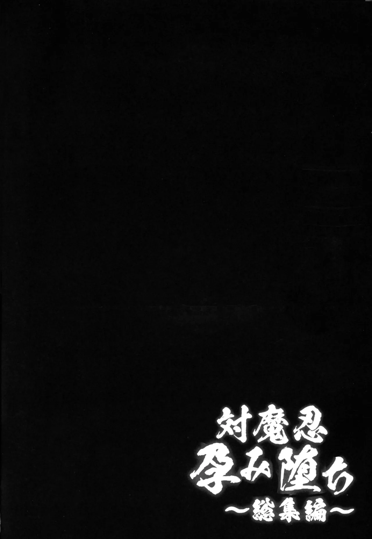 Taimanin Harami-ochi Soushuuhen page 4 full