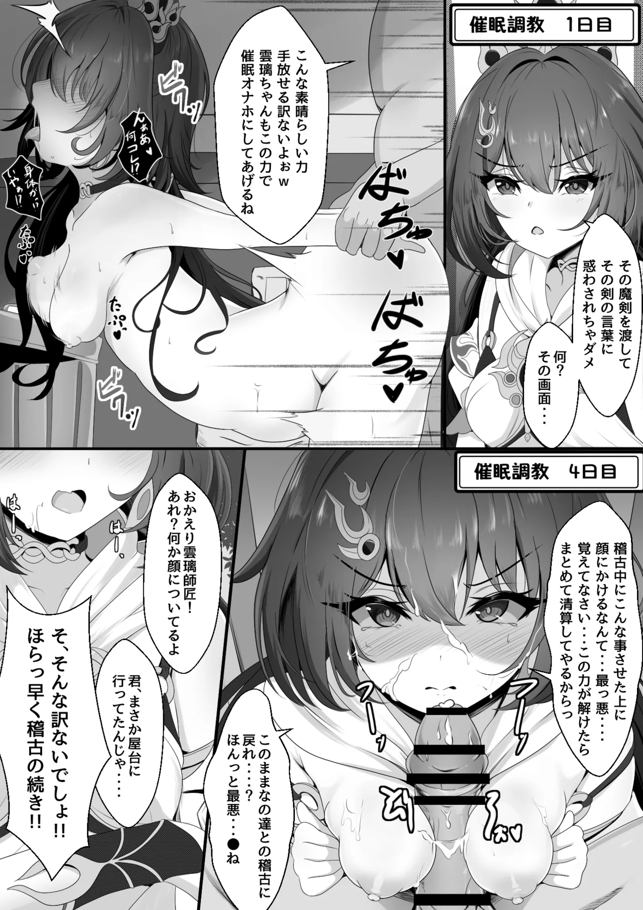 生意気だった雲璃ちゃん page 10 full