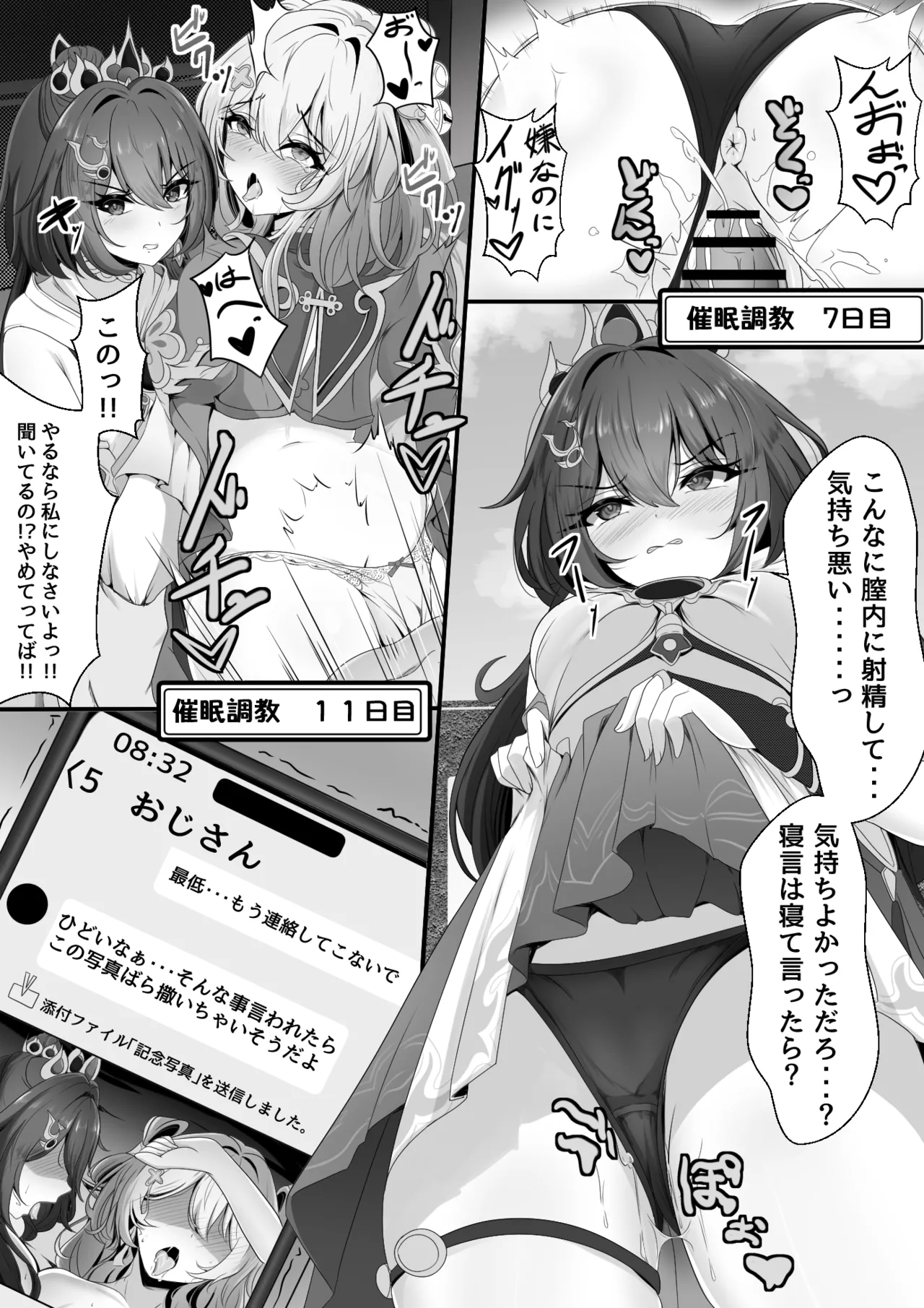 生意気だった雲璃ちゃん page 11 full