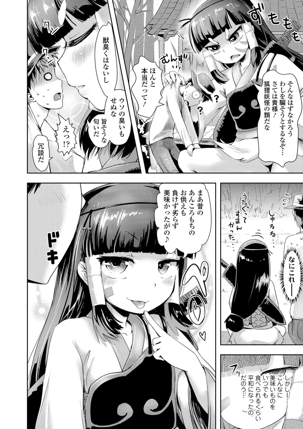 あやかしえにし2【FANZA限定特典付き】 page 10 full