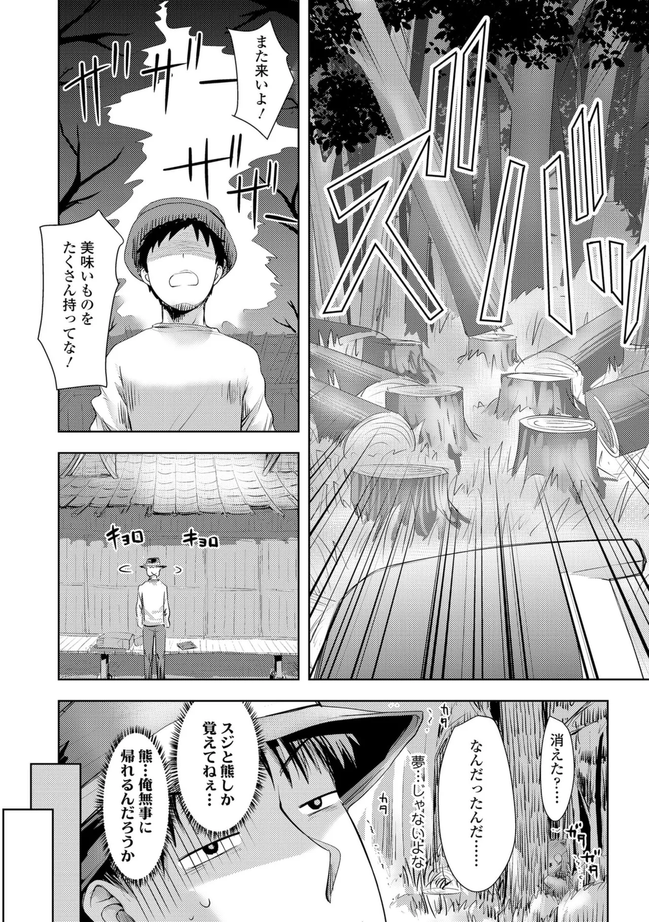 あやかしえにし2【FANZA限定特典付き】 page 12 full