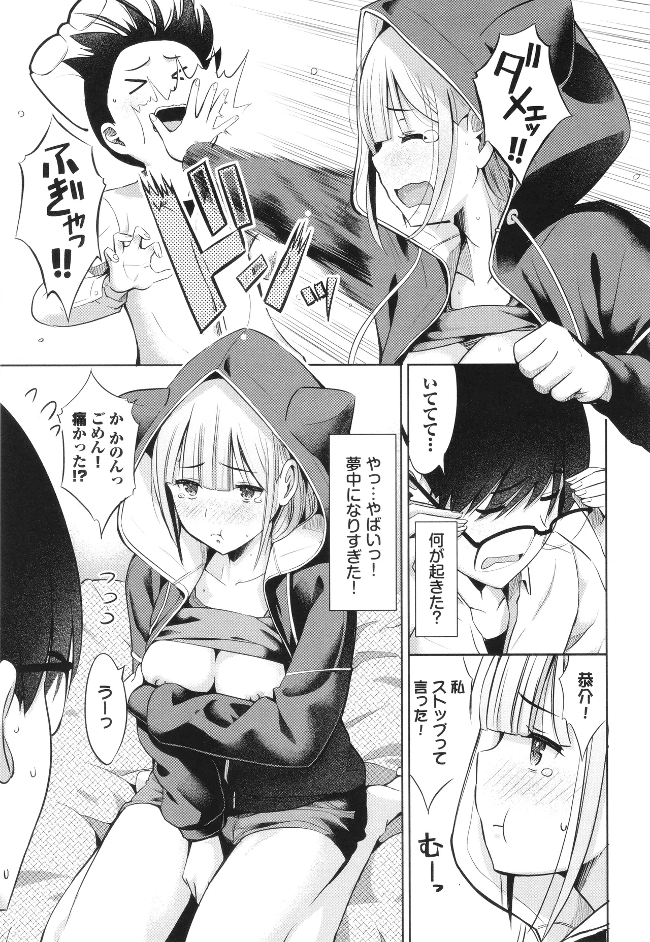 Suki dakara, Shiyo? page 12 full