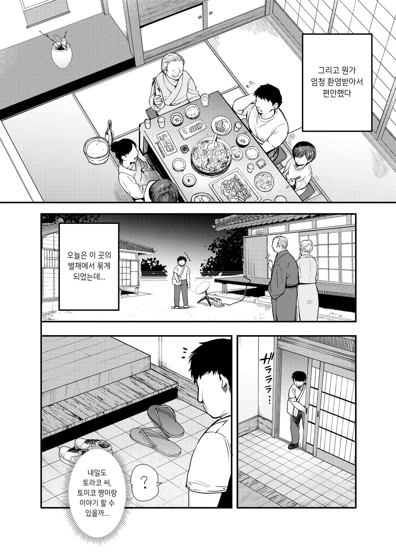 시골에 일을 도우러 갔더니 밤시중 제공이었던 건 EX page 6 full