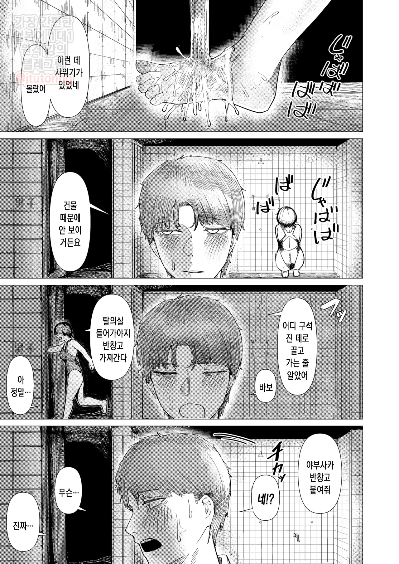 Tojita Umi ni mo Tobiuo wa | 닫힌 바다에도 날치는 page 10 full