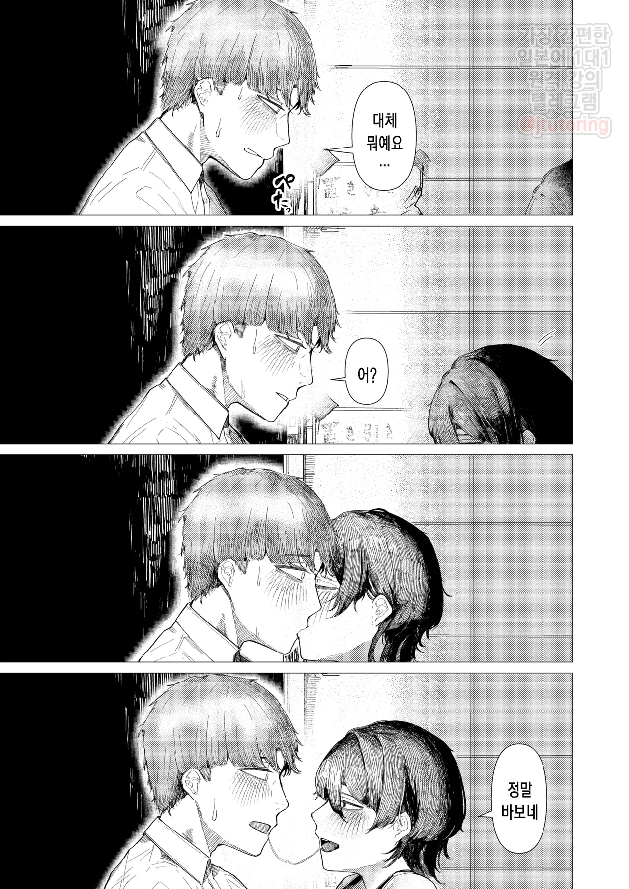 Tojita Umi ni mo Tobiuo wa | 닫힌 바다에도 날치는 page 12 full