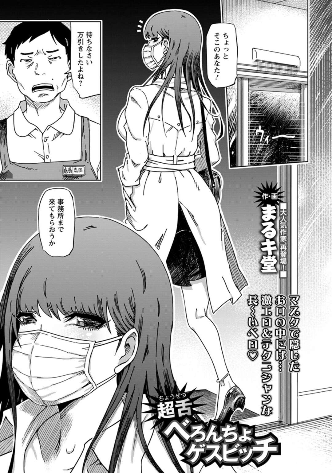 Chouzetsu Beroncho Gesubicchi page 1 full