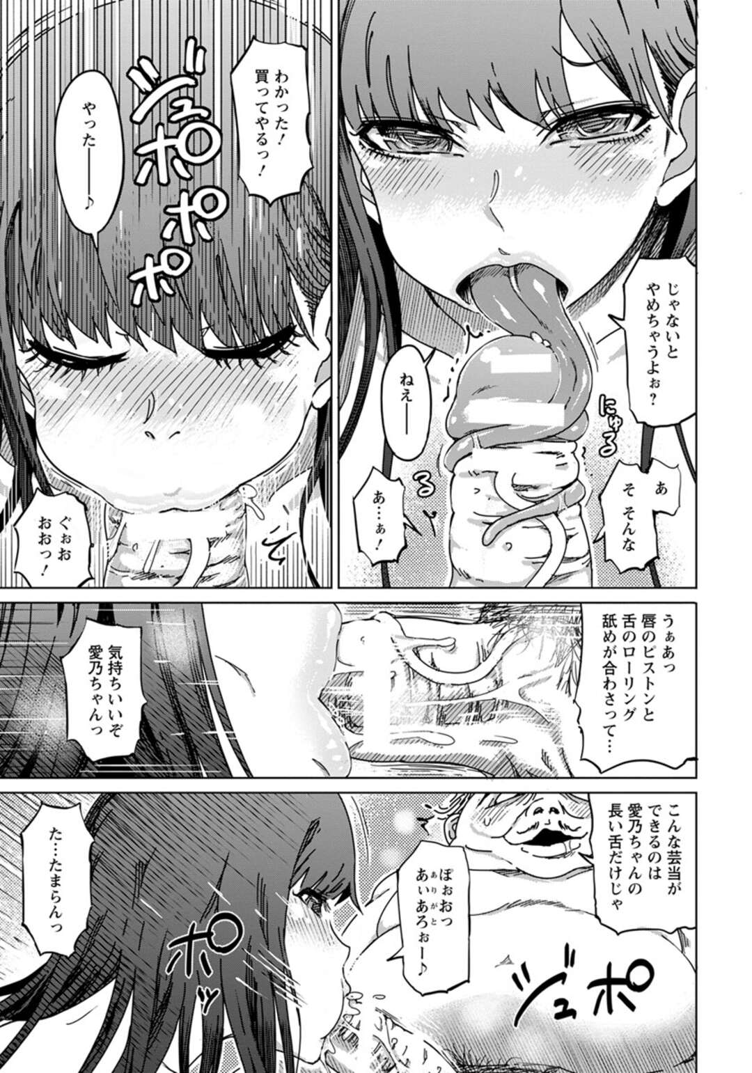 Chouzetsu Beroncho Gesubicchi page 11 full