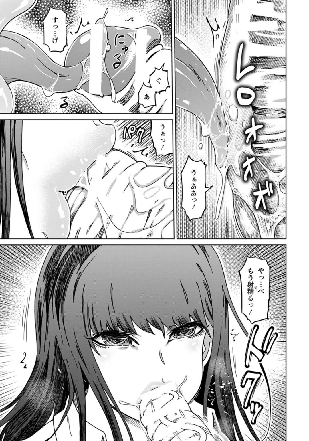 Chouzetsu Beroncho Gesubicchi page 5 full