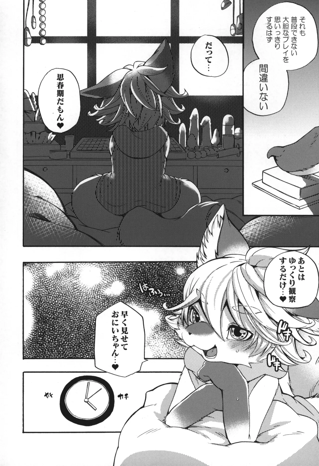 オナニーウォッチング page 9 full