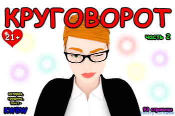 krugovorot Part 002 cover