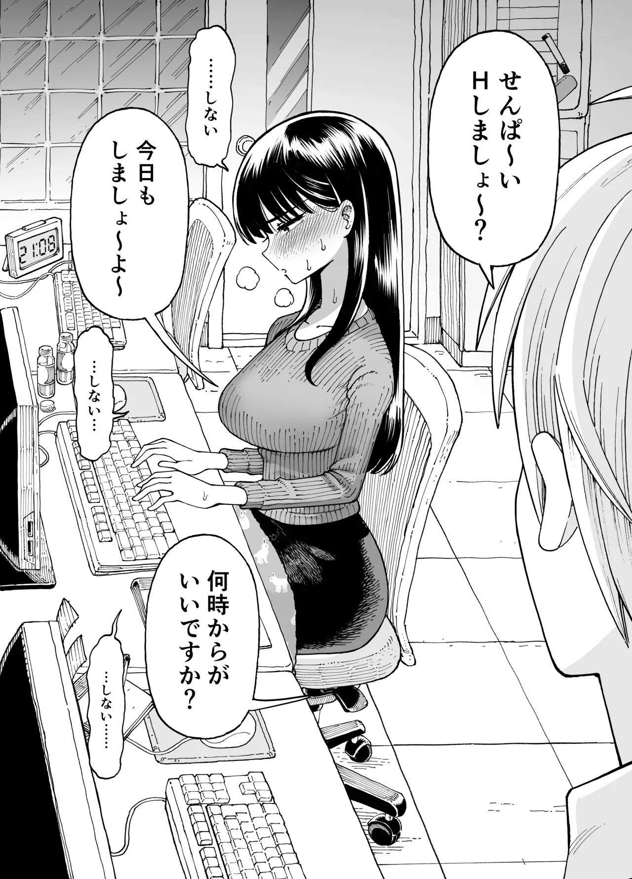 残業中に何かがあった先輩と後輩 page 12 full