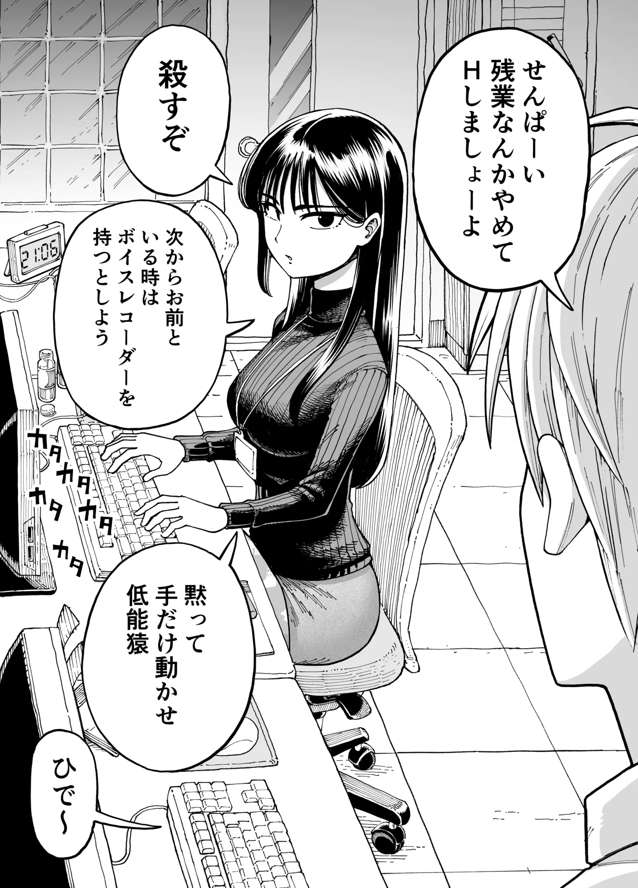 残業中に何かがあった先輩と後輩 page 2 full