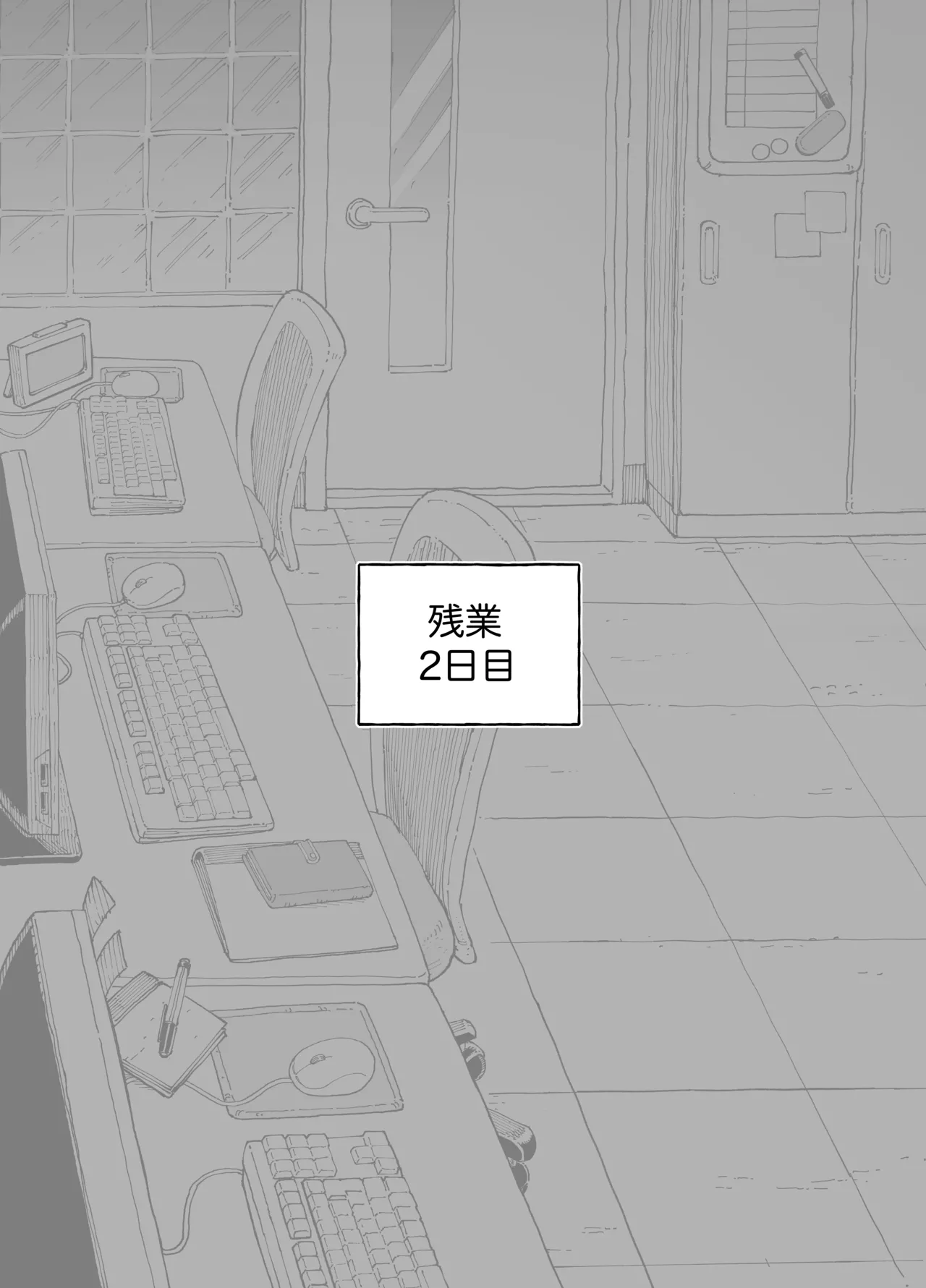 残業中に何かがあった先輩と後輩 page 3 full