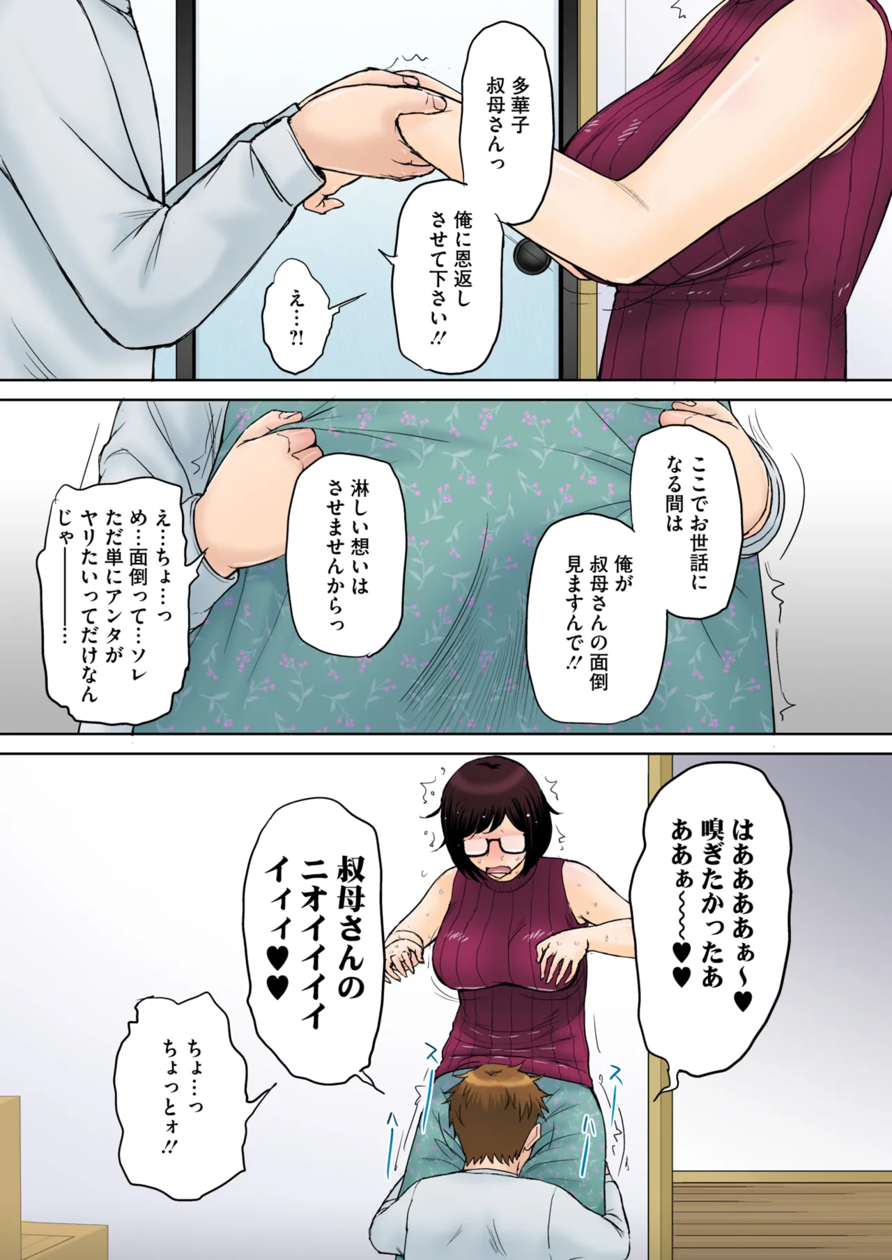 Tokyo no Daigaku ni Kayou Tame, Oi ga Uchi ni Geshuku Suru Koto ni Narimashite…. # 1-5 page 9 full
