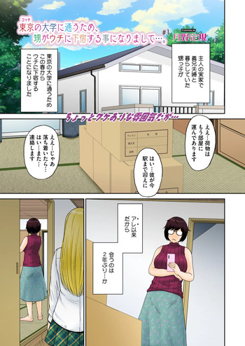 [Tsukino Jyogi] Tokyo no Daigaku ni Kayou Tame, Oi ga Uchi ni Geshuku Suru Koto ni Narimashite…. # 1-5 cover