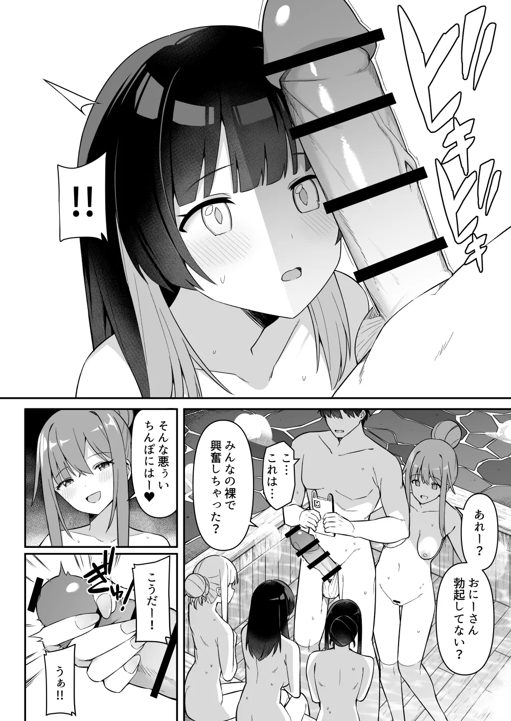 修学旅行の温泉で卒アルの写真撮る話 ①~④ page 12 full