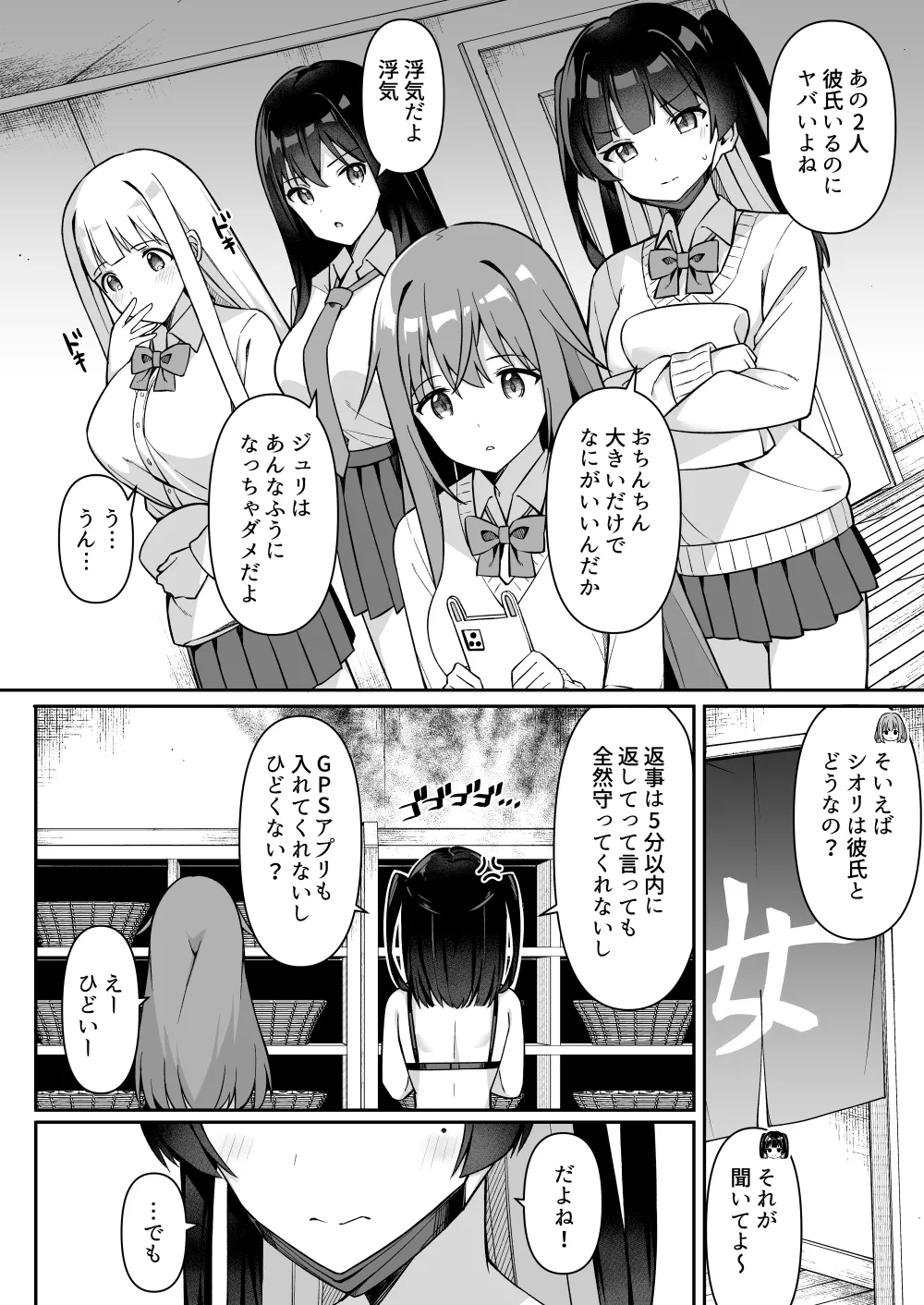 修学旅行の温泉で卒アルの写真撮る話 ①~④ page 2 full