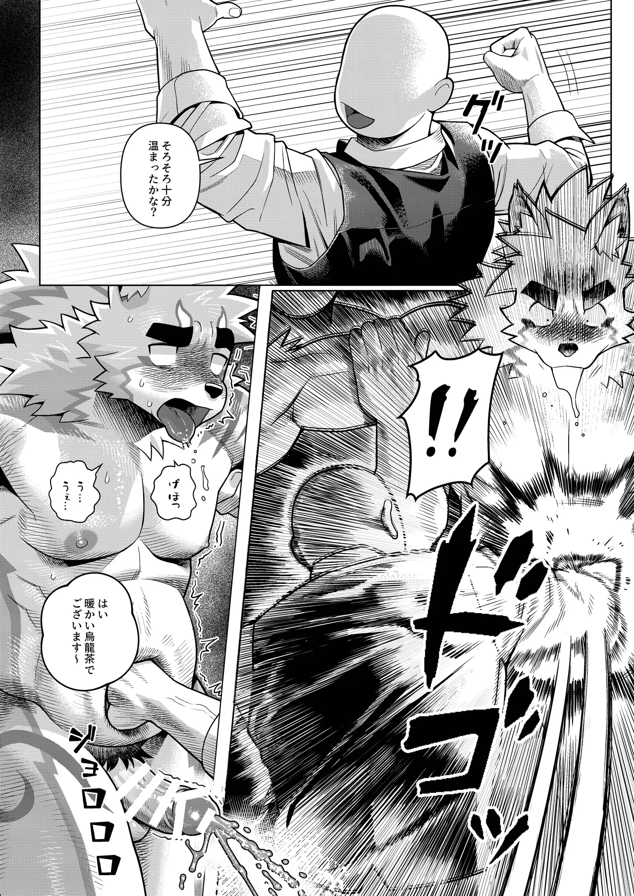 絶頂レストラン オーガズム亭 page 11 full