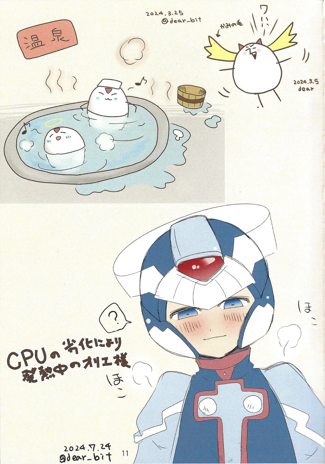 2023~2025 dear Compilation book page 12 full