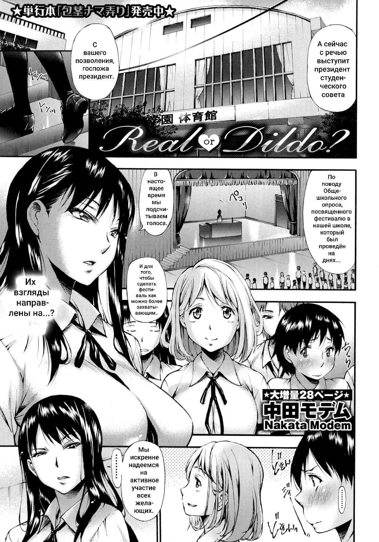 Real or Dildo? page 1 full