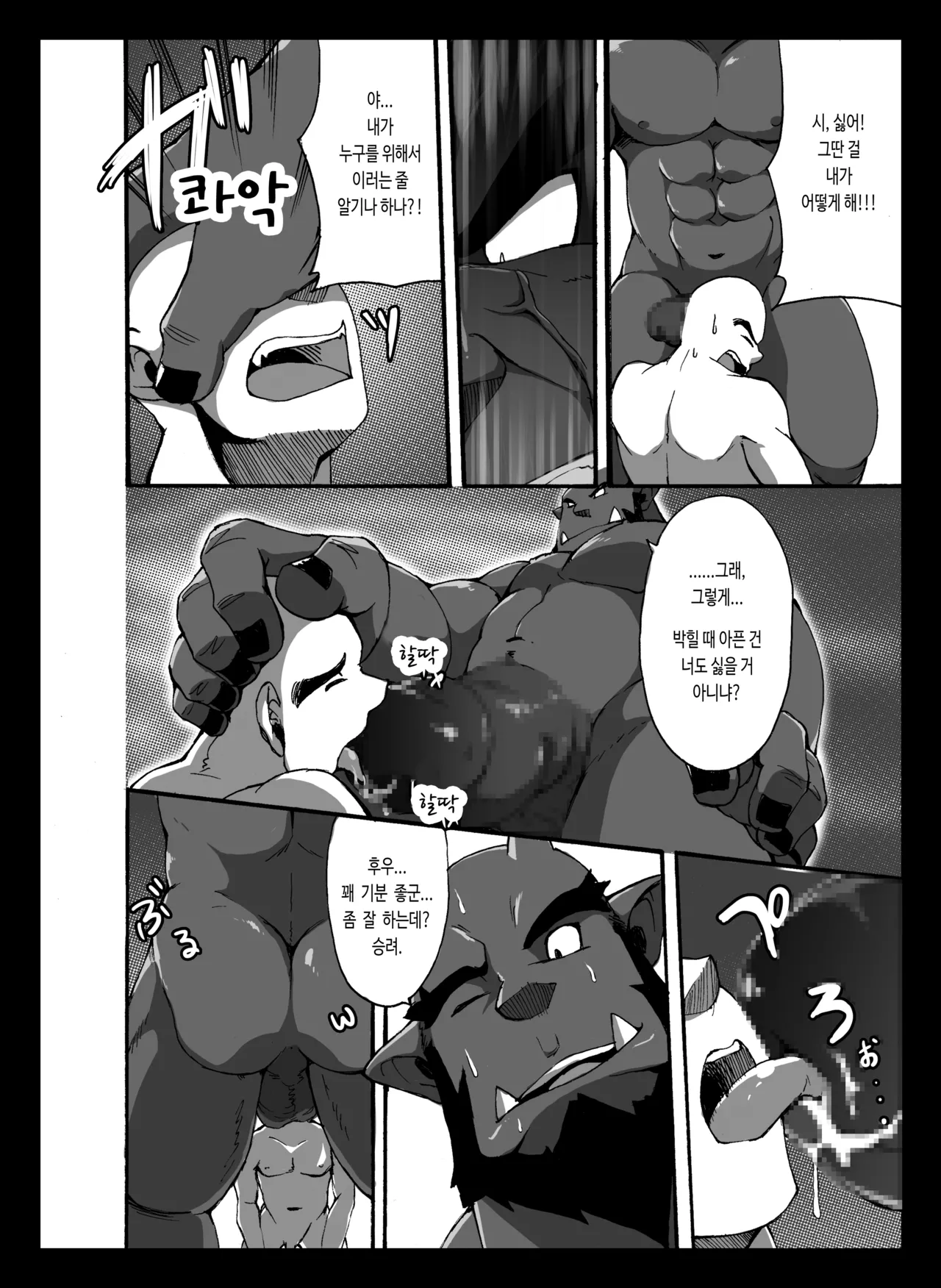 Oni wa Bouzu ga Osuki | 오니는 승려를 좋아해 page 12 full