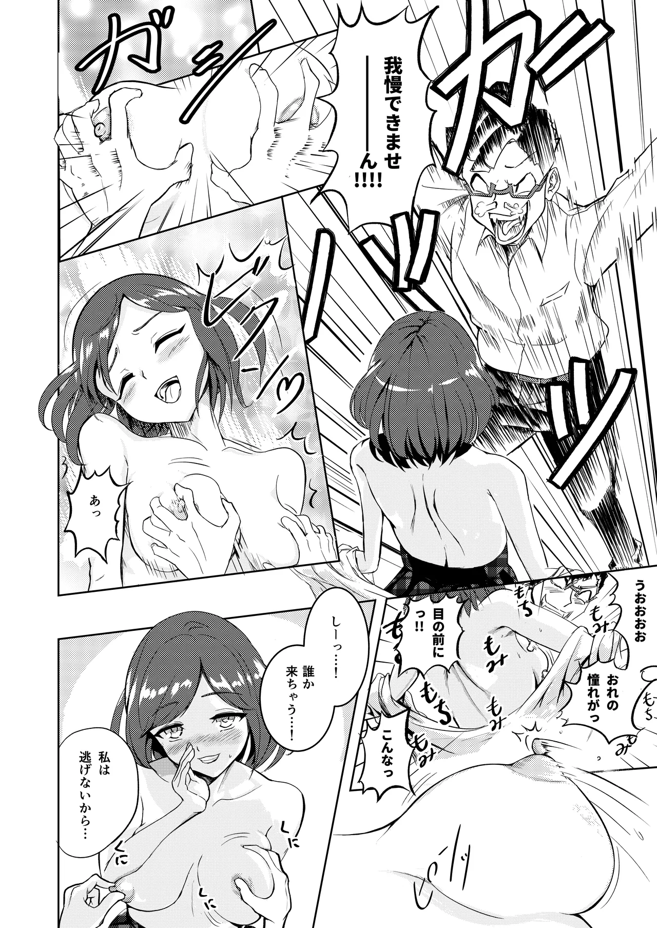 Seigi Aikan SLUTERUS page 12 full