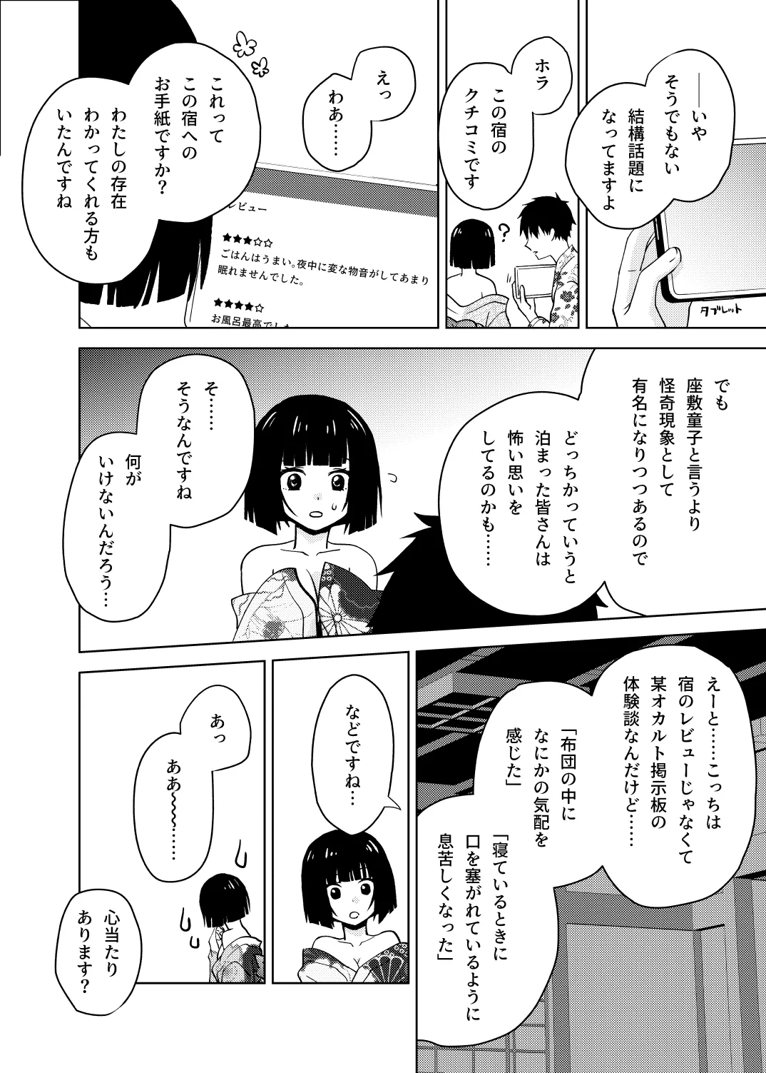 座敷童子はかわいいだけじゃダメなんです！ page 10 full