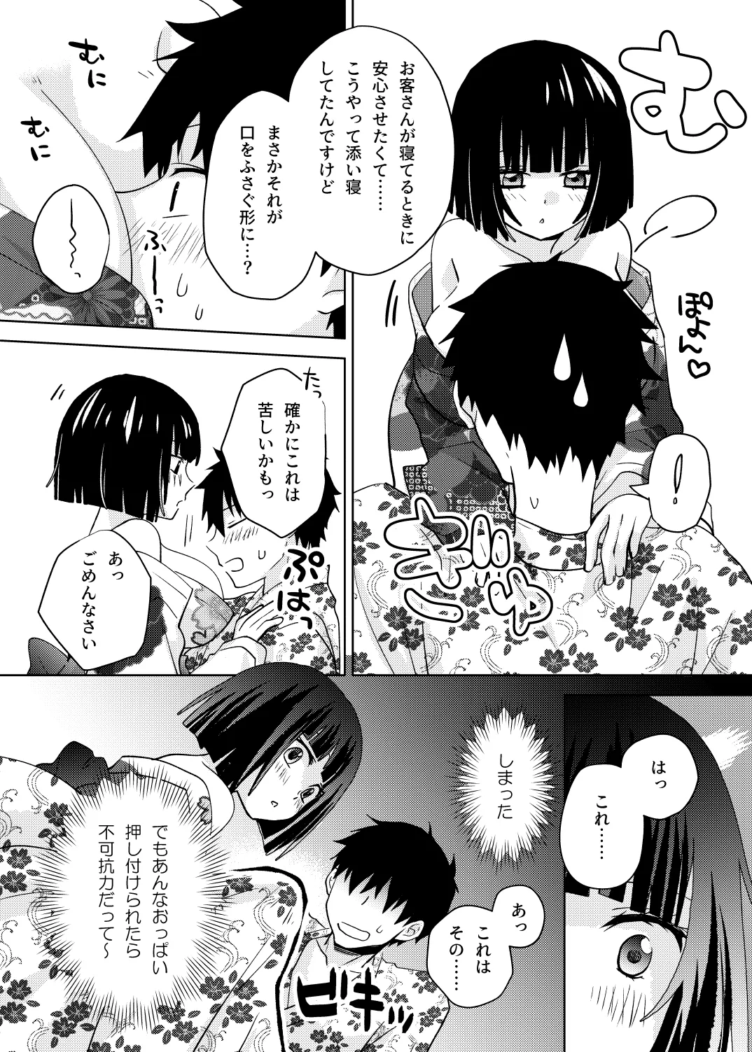 座敷童子はかわいいだけじゃダメなんです！ page 11 full
