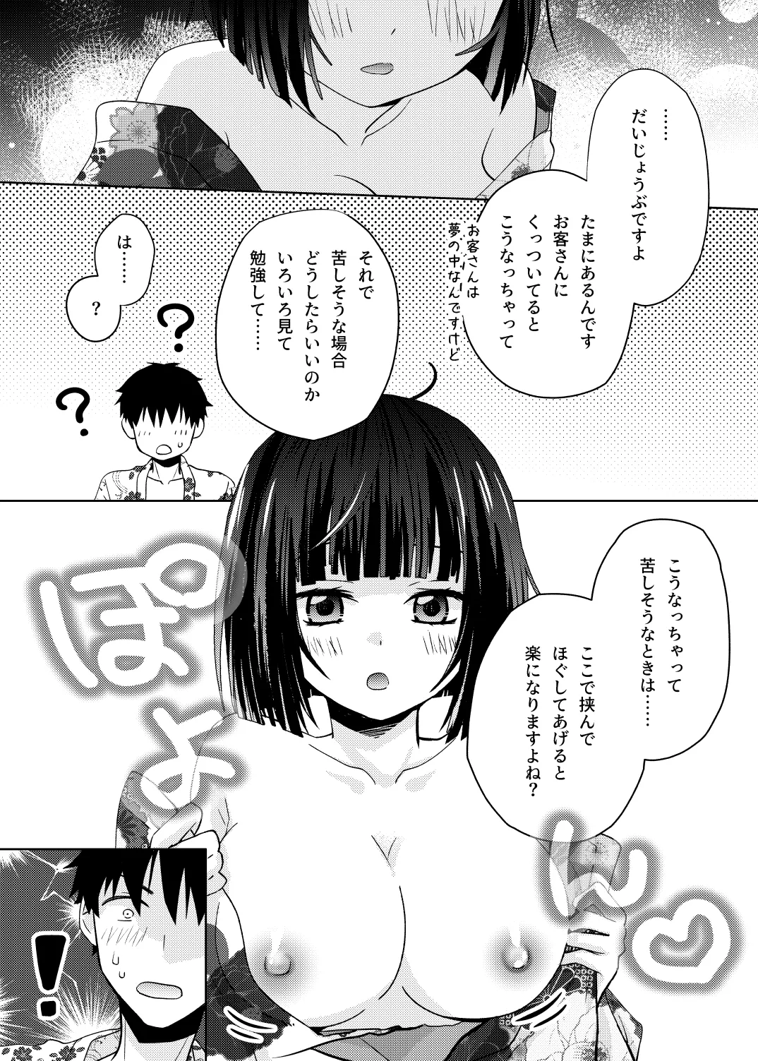 座敷童子はかわいいだけじゃダメなんです！ page 12 full