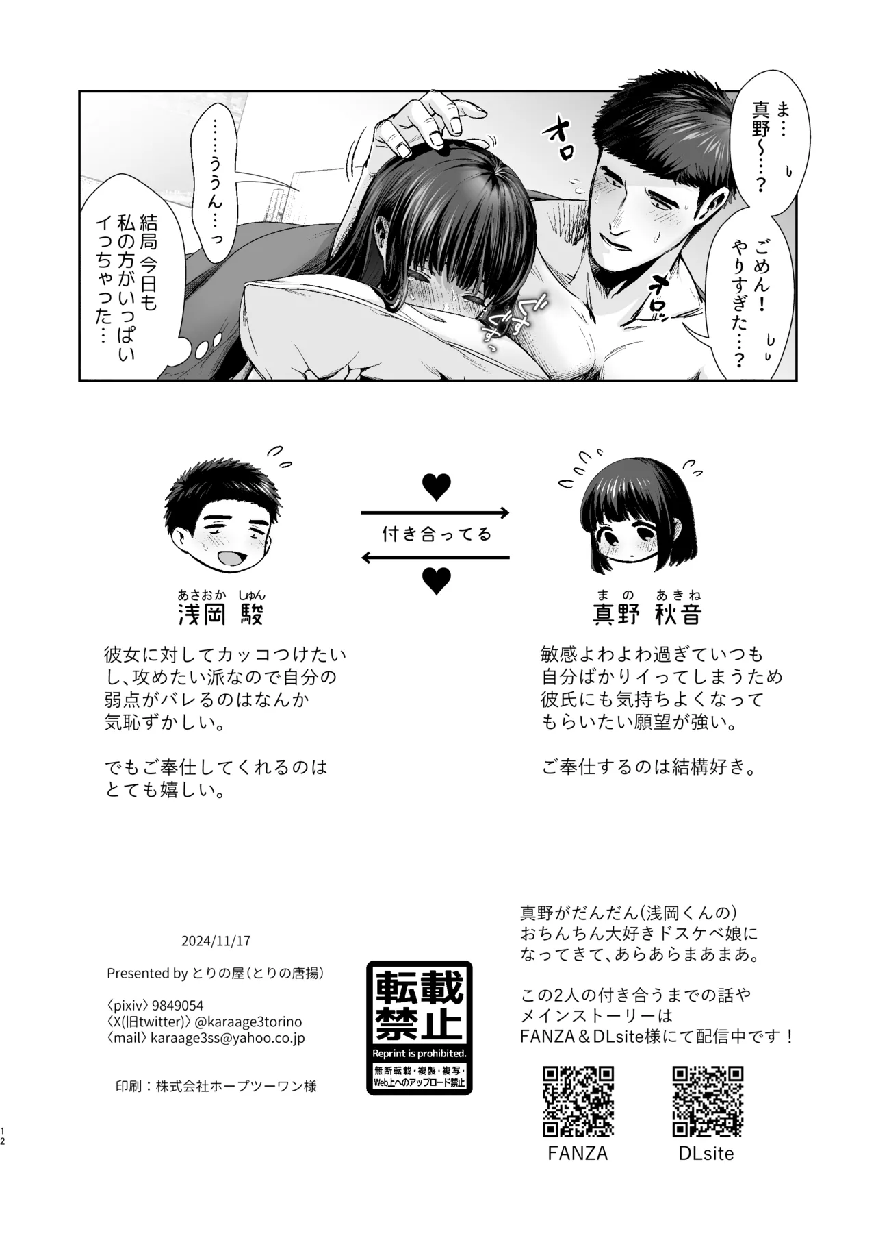 ピュア地味子番外編「先っぽ、気持ちいいですか？」 page 12 full