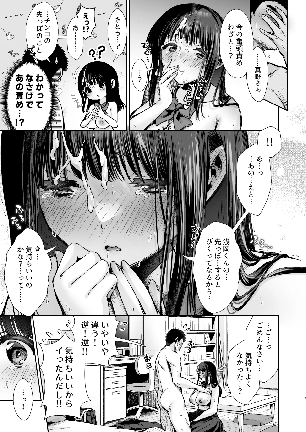 ピュア地味子番外編「先っぽ、気持ちいいですか？」 page 7 full